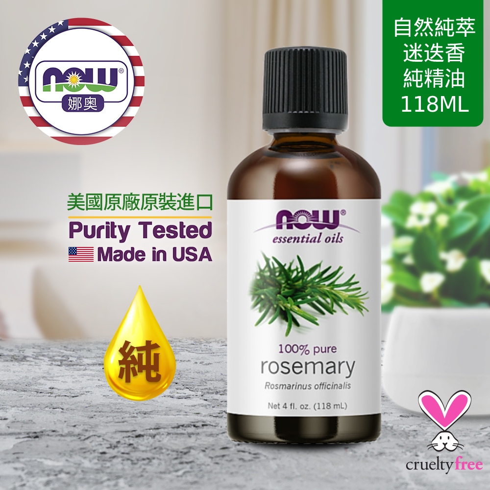 NOW娜奧 【NOW 娜奧】 純迷迭香精油 118ml ~ Now Foods 7601