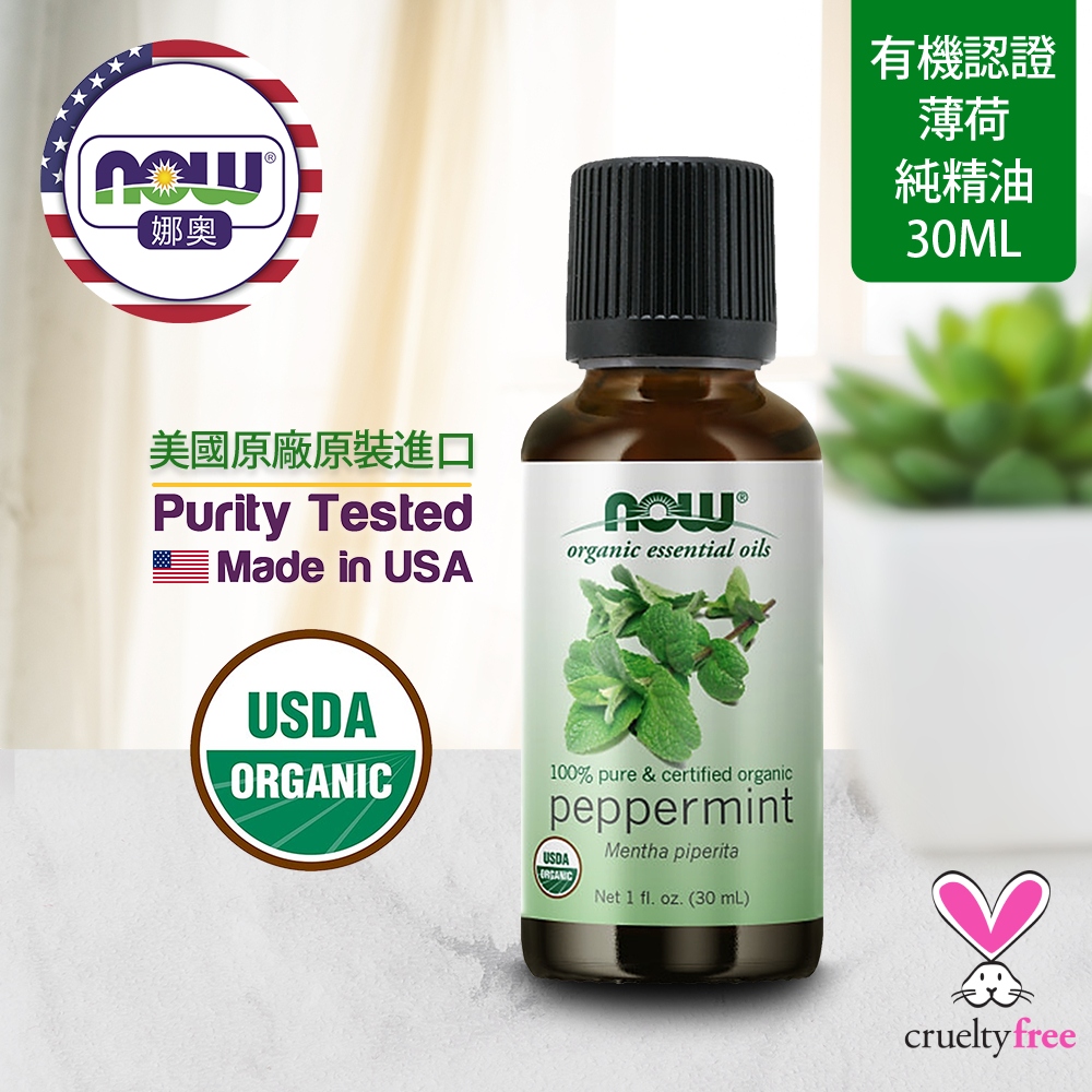 NOW娜奧 美國USDA有 機認證純薄荷精油 30ml ~ Now Foods 7452