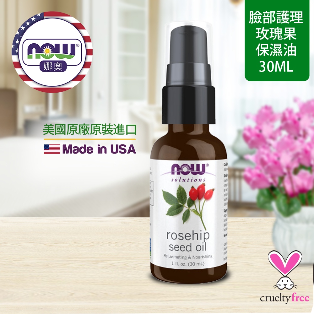 NOW娜奧 【NOW 娜奧】 純玫瑰籽保濕油 30ml ~ Now Foods 7595