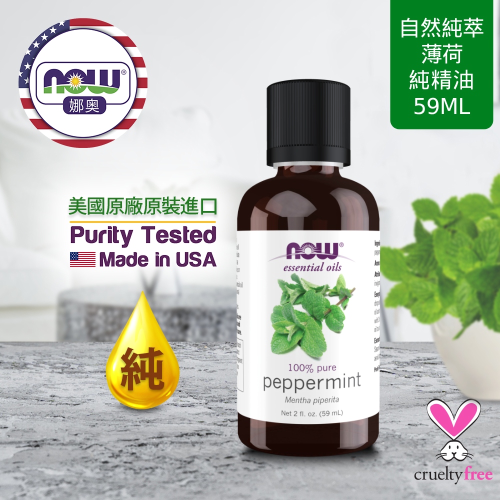 NOW娜奧 【NOW 娜奧】Now Foods 純薄荷精油 59ml ~7495