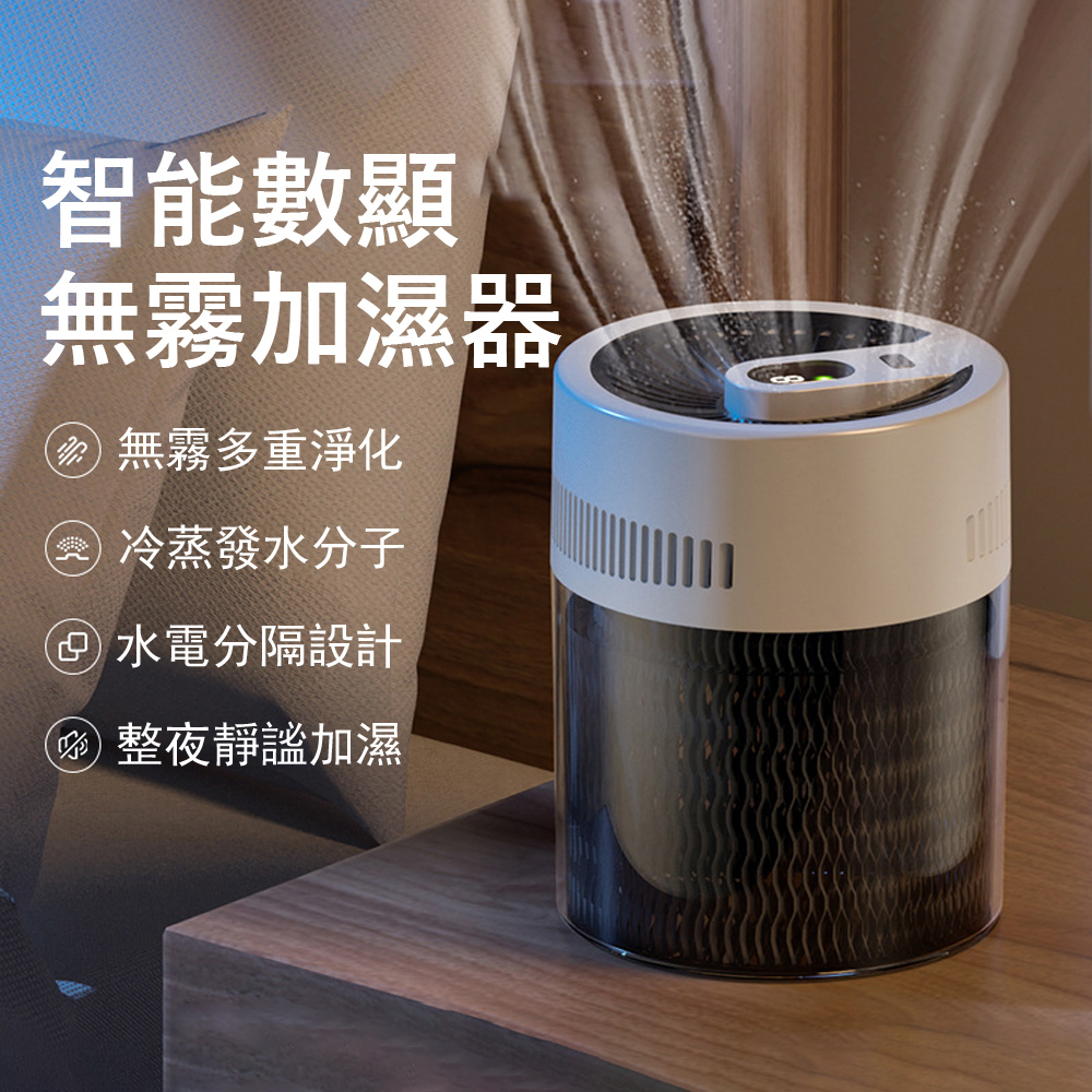 Kyhome 智能數顯無霧加濕器 2L大容量冷蒸發式加濕器 居家加濕器 空氣淨化水氧機 USB無霧加濕器 節日送禮