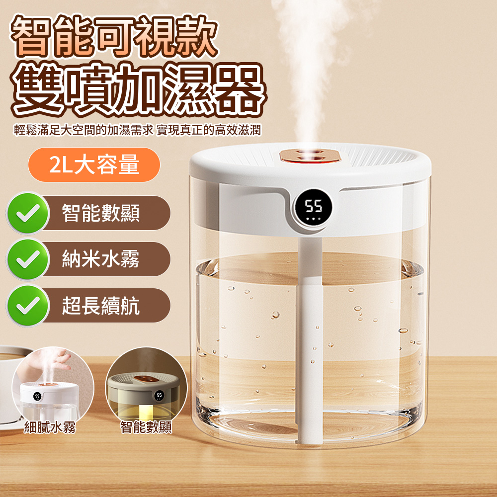 智能雙噴加濕器2000ML 數顯濕度納米霧化水氧機空氣清淨機靜音加濕機