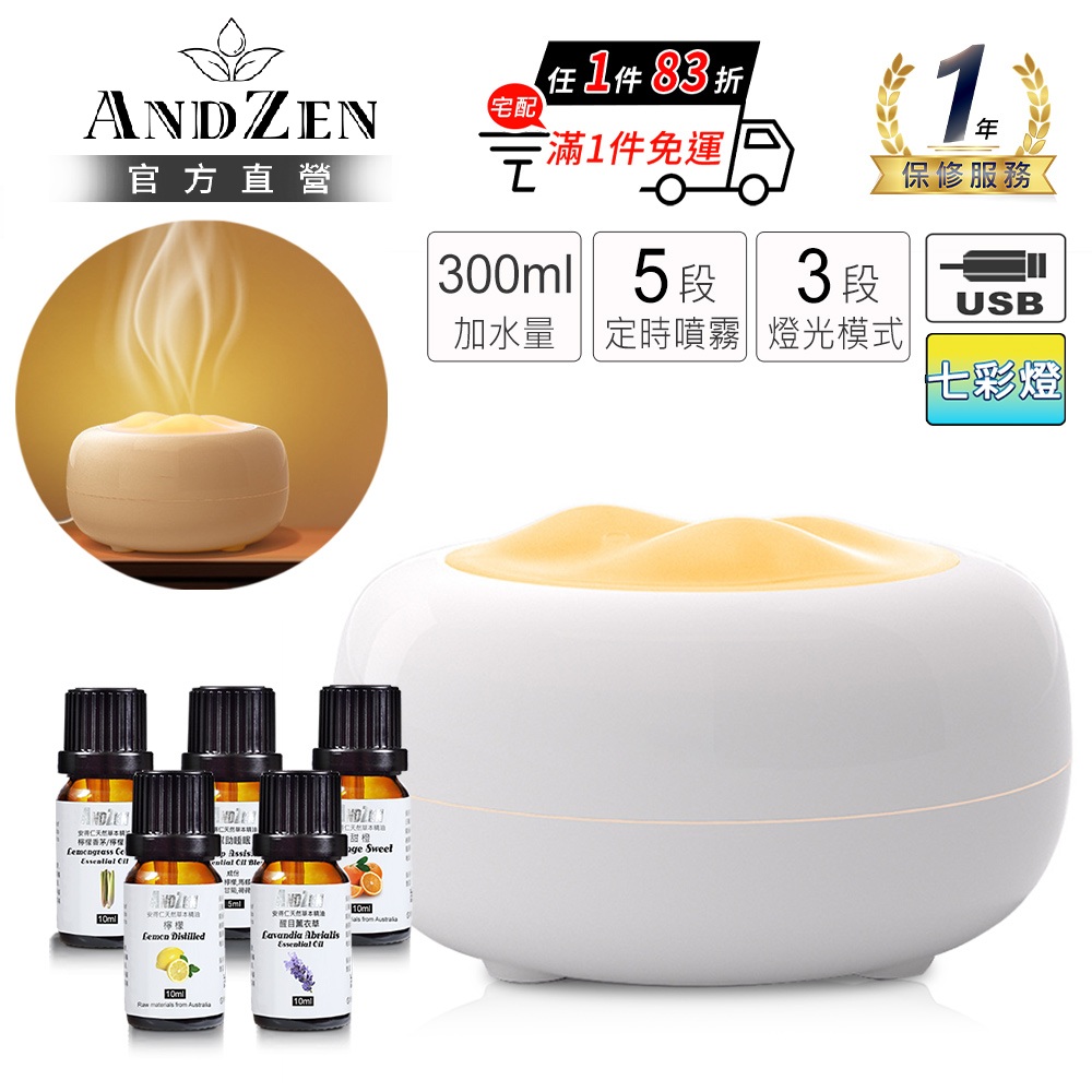ANDZEN 安得仁 七彩USB超音波水氧機AZ-300(任選精油五瓶/薰香機/加濕器/香氛機/擴香機/負離子)