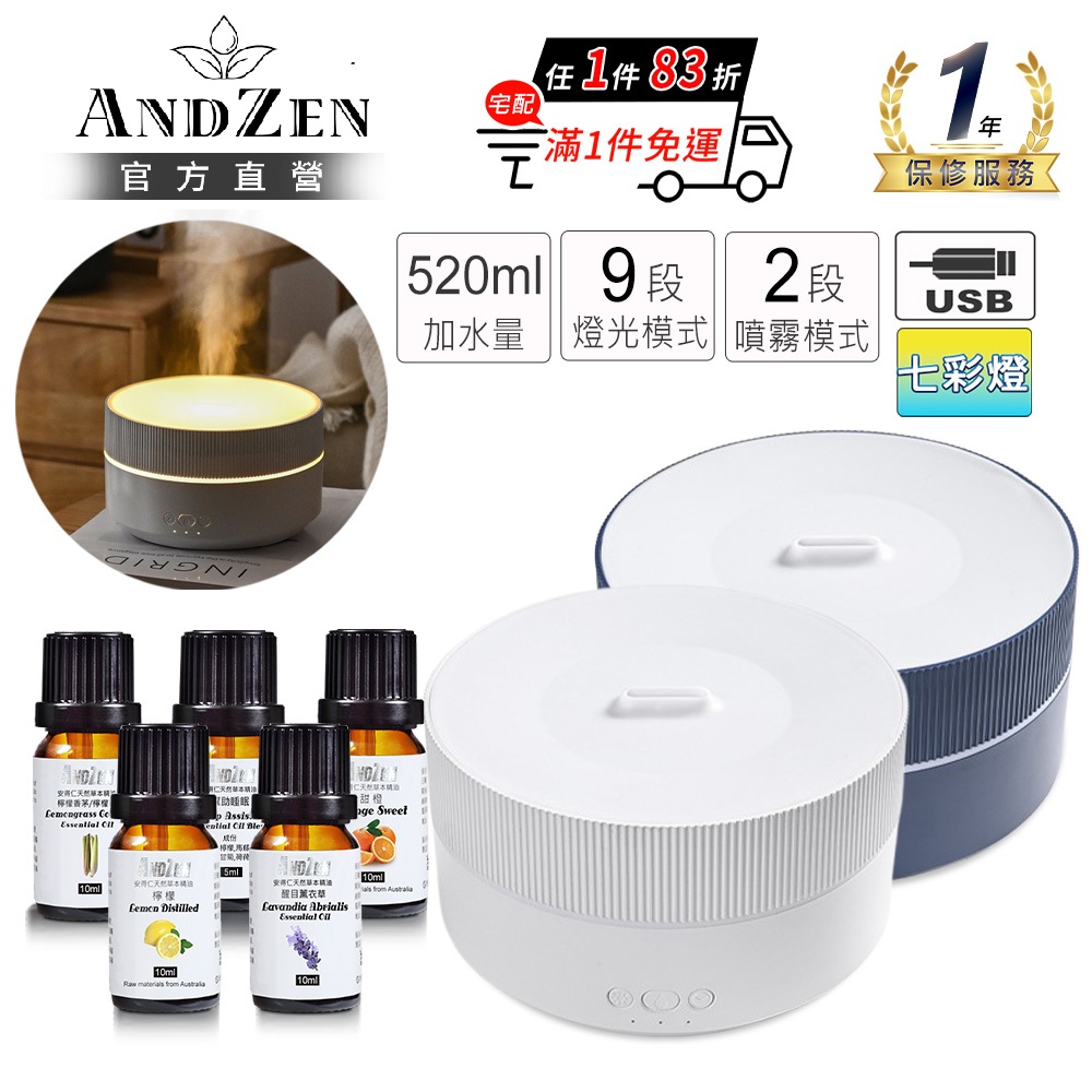 ANDZEN 安得仁 七彩USB超音波水氧機AZ-520(任選精油五瓶/薰香機/加濕器/香氛機/擴香機/負離子)