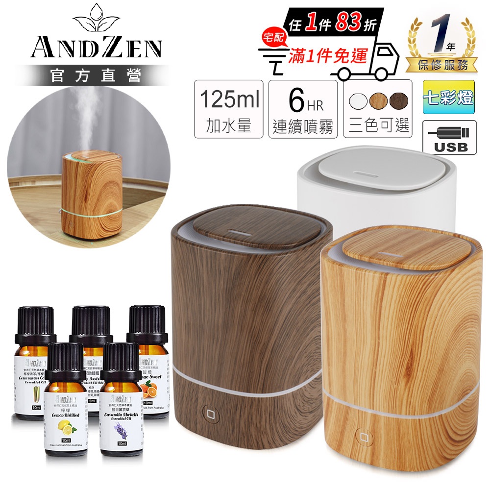 ANDZEN 安得仁 USB超音波水氧機AZ-1250(任選精油五瓶/薰香機/加濕器/香氛機/擴香機/負離子)