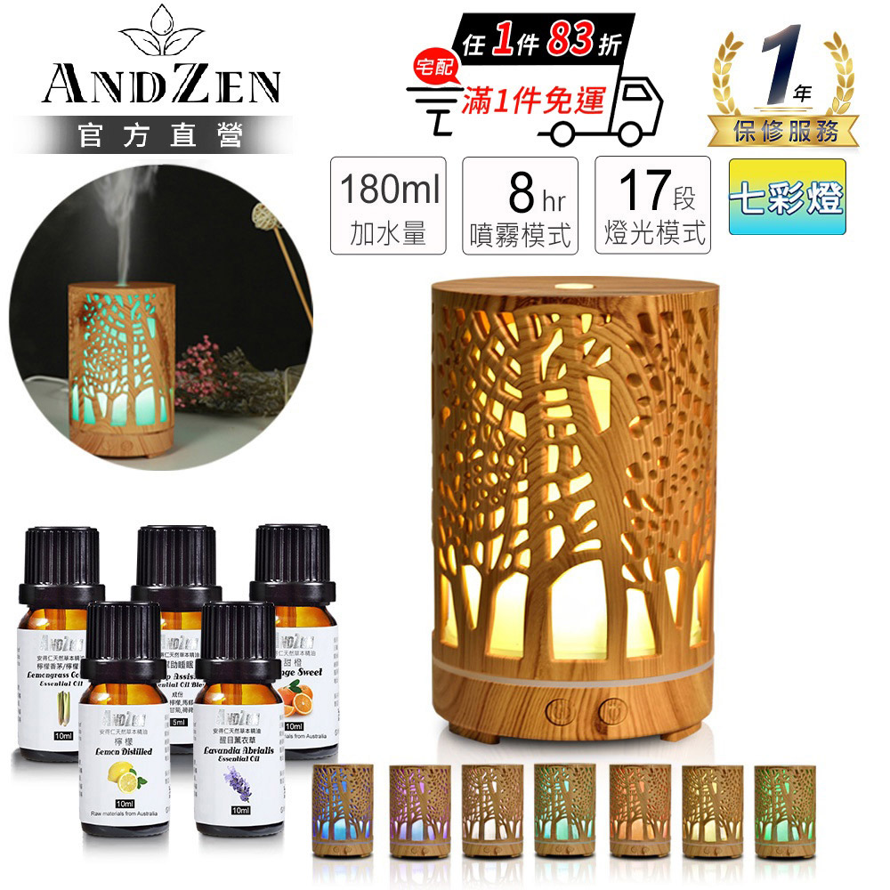 ANDZEN 安得仁 超音波水氧機AZ-1802(任選精油五瓶/薰香機/加濕器/香氛機/擴香機/負離子)