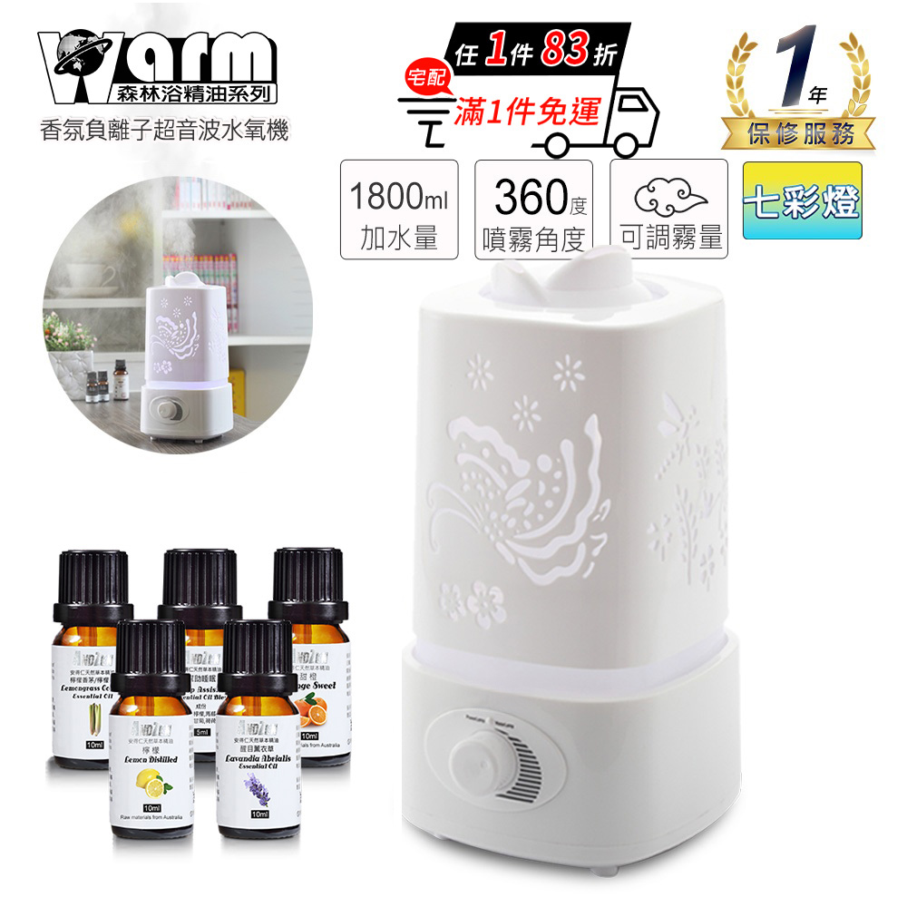 Warm 大容量雙噴頭超音波水氧機W-180(任選精油五瓶/薰香機/加濕器/香氛機/擴香機/負離子)