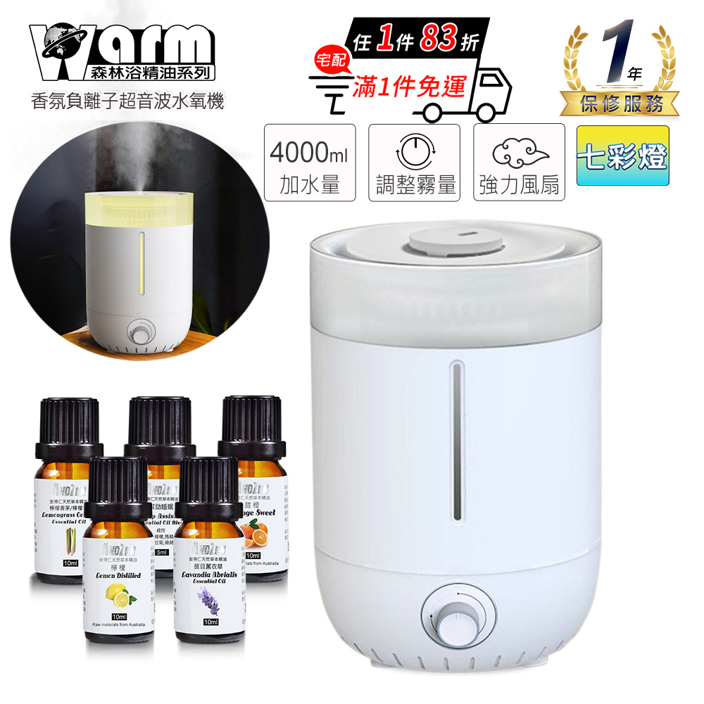 Warm 大容量上加水超音波水氧機W-340大霧量(任選精油五瓶/薰香機/加濕器/香氛機/擴香機/負離子)