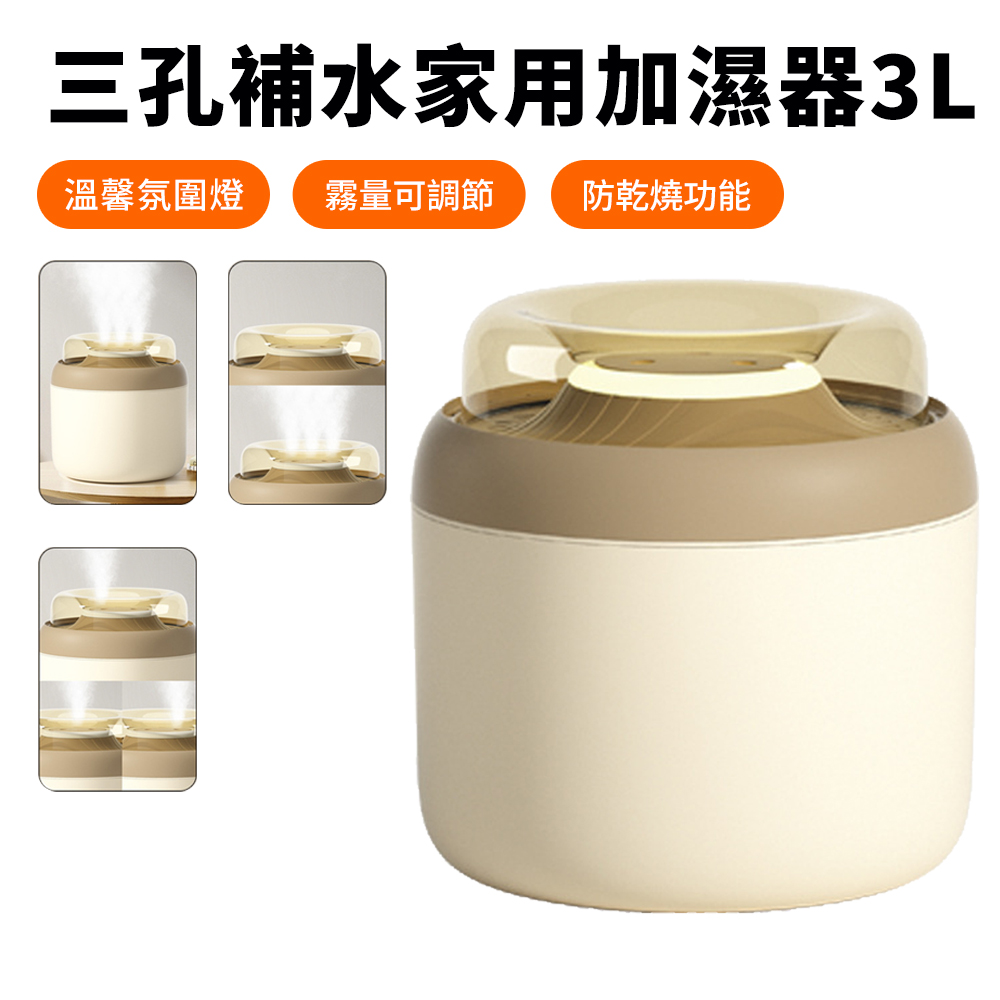 Sily H7A大容量三孔噴頭霧化加濕器 氛圍燈補水噴霧機 家用水氧機 助眠噴霧器 霧化保濕加濕機 空氣清淨機 4L