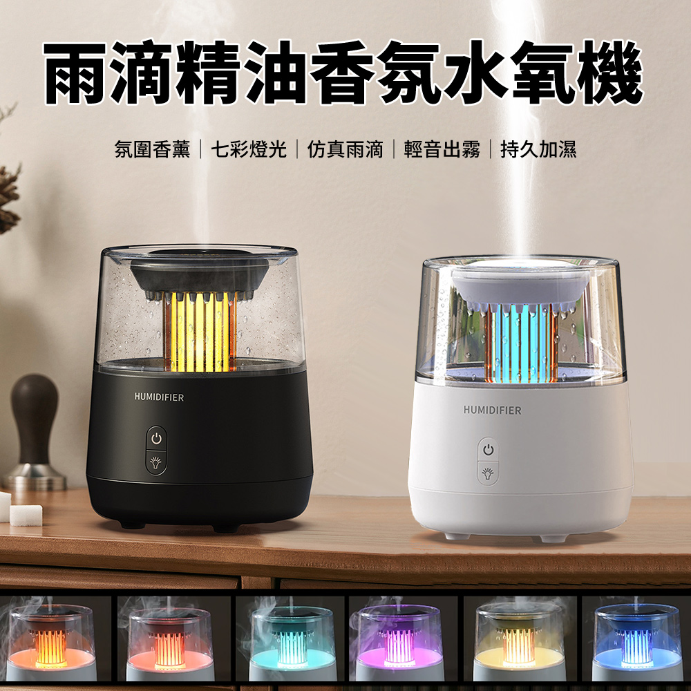 HADER USB七彩雨滴精油香氛水氧機 桌面氛圍燈加濕器 自動噴香擴香機 空氣清淨機 交換禮物