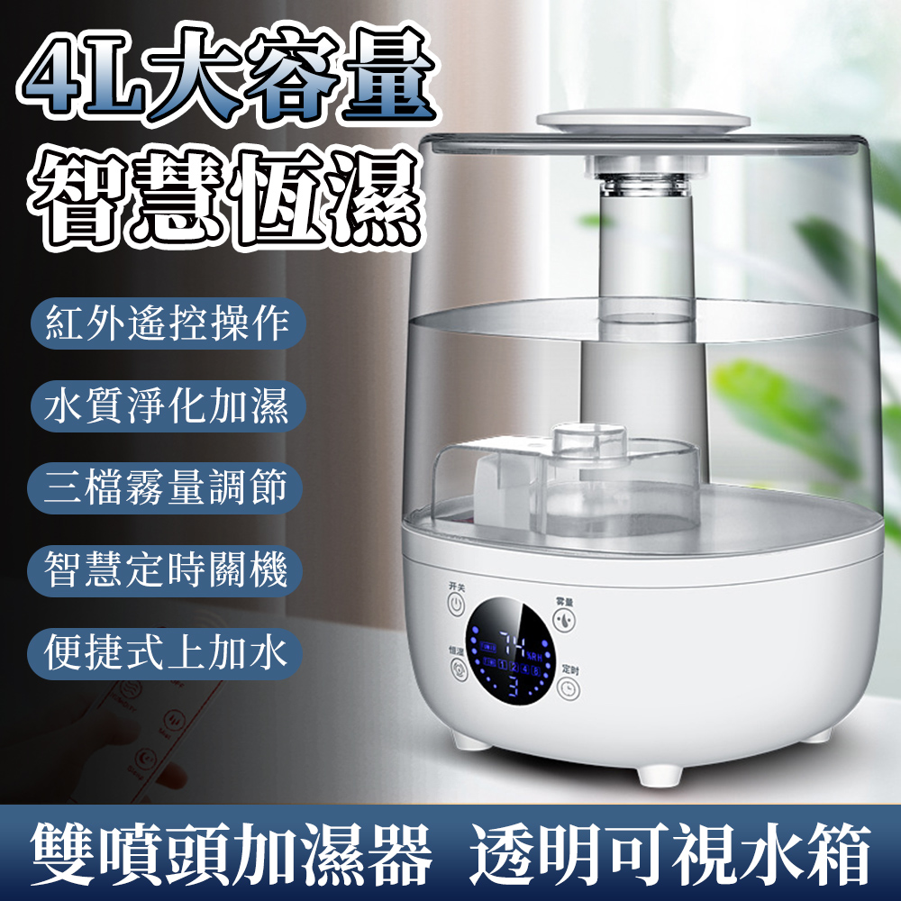 【木洸】家用恆溼霧化加溼器 空氣加濕器 香氛機 水氧機 加溼機-4L智能款
