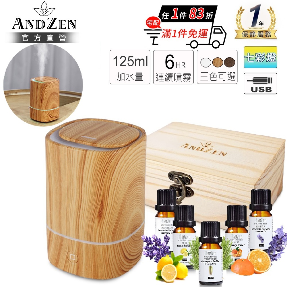 ANDZEN 安得仁 USB超音波水氧機AZ-1250+隨身攜帶木盒(任選精油五瓶/薰香機/加濕器/香氛機/擴香機/負離子)