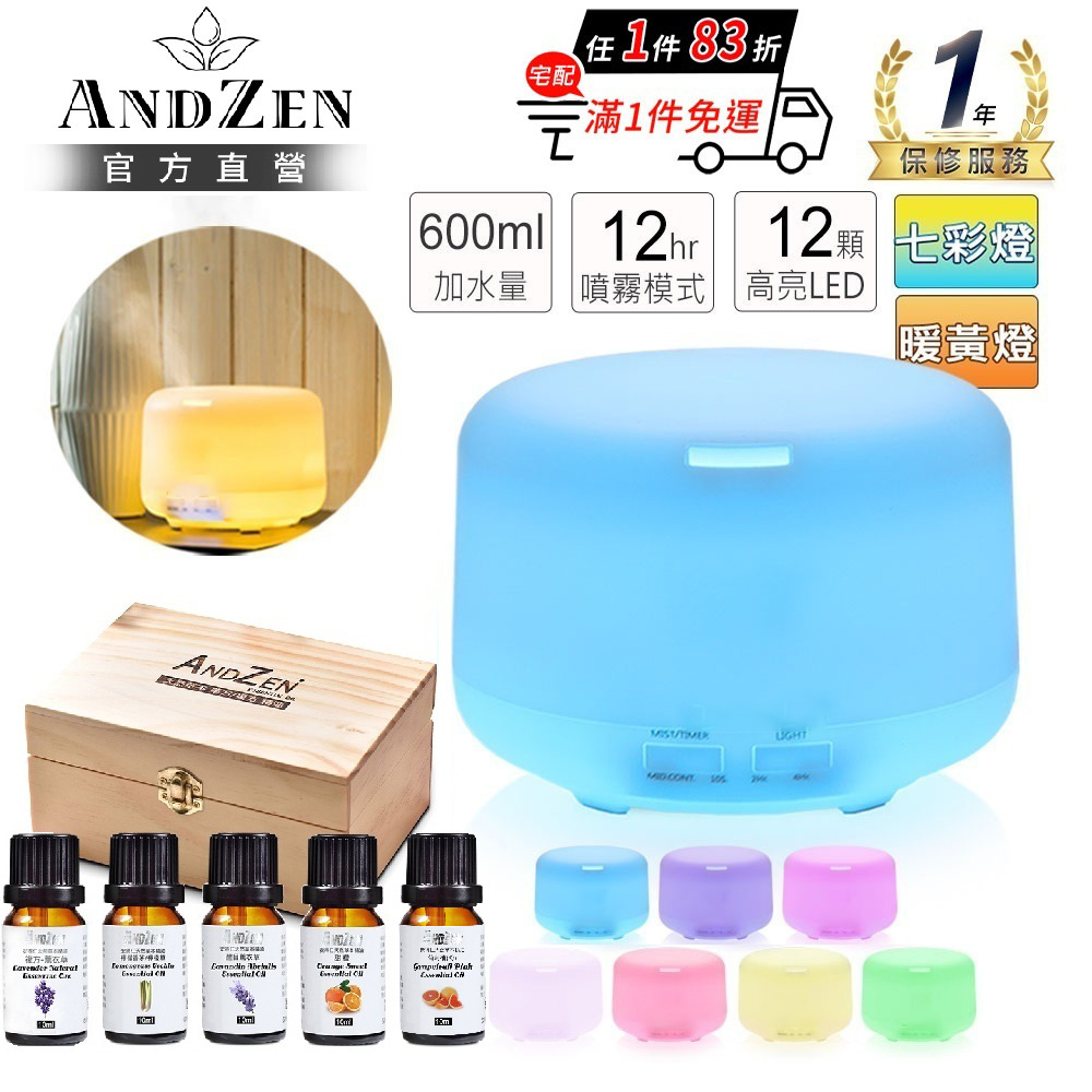 ANDZEN 安得仁 超音波水氧機AZ-2600+台製12格木盒(任選精油五瓶/薰香機/加濕器/香氛機/擴香機/負離子)