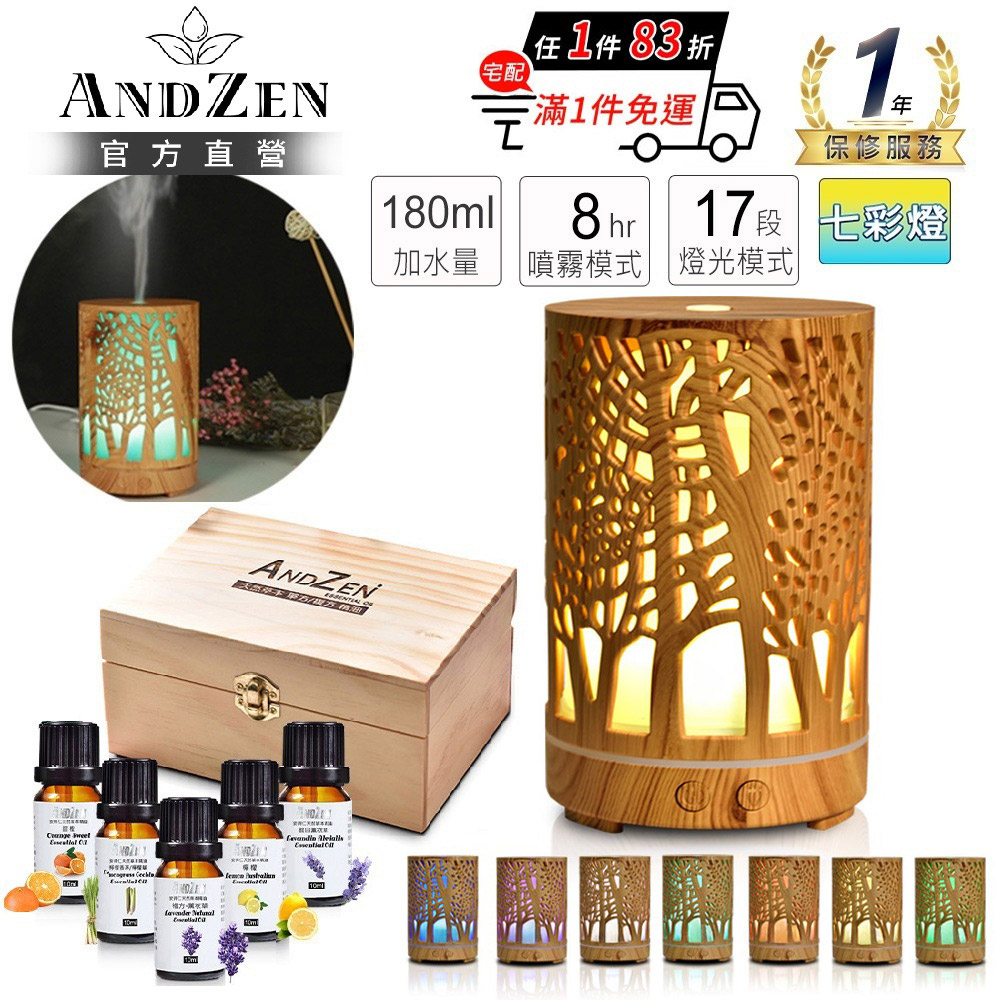 ANDZEN 安得仁 超音波水氧機AZ-1802+台製12格木盒(任選精油五瓶/薰香機/加濕器/香氛機/擴香機/負離子)