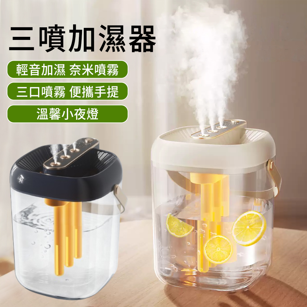 MUAN 三孔噴霧大容量加濕器 (超強霧化/靜音無擾/冷氣房乾燥救星/辦公室加濕機)