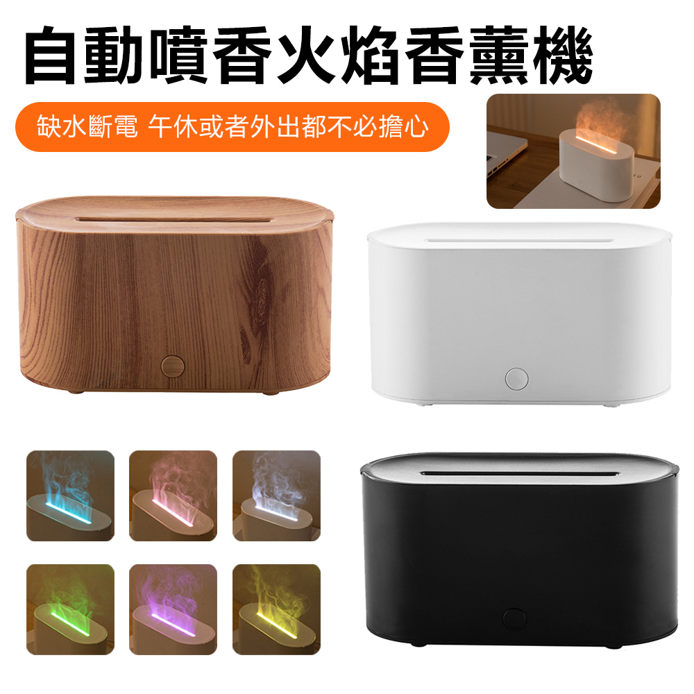 仿真火焰噴霧水氧機 霧化保濕加濕器 助眠噴霧器 精油擴香 空氣清淨機/香氛機 香薰機 130ml