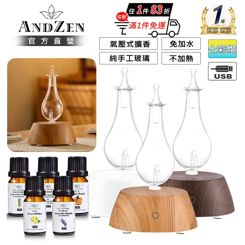 ANDZEN 安得仁 擴香儀AZ-9003(任選精油五瓶/香氛機/負離子/定時/玻璃/擴香機)