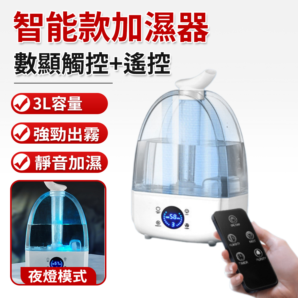 3L加濕器 水氧機 香薰機 落地式加濕器 空氣加濕器 靜音恒濕 超聲波大霧量 夜燈模式 智能觸控款