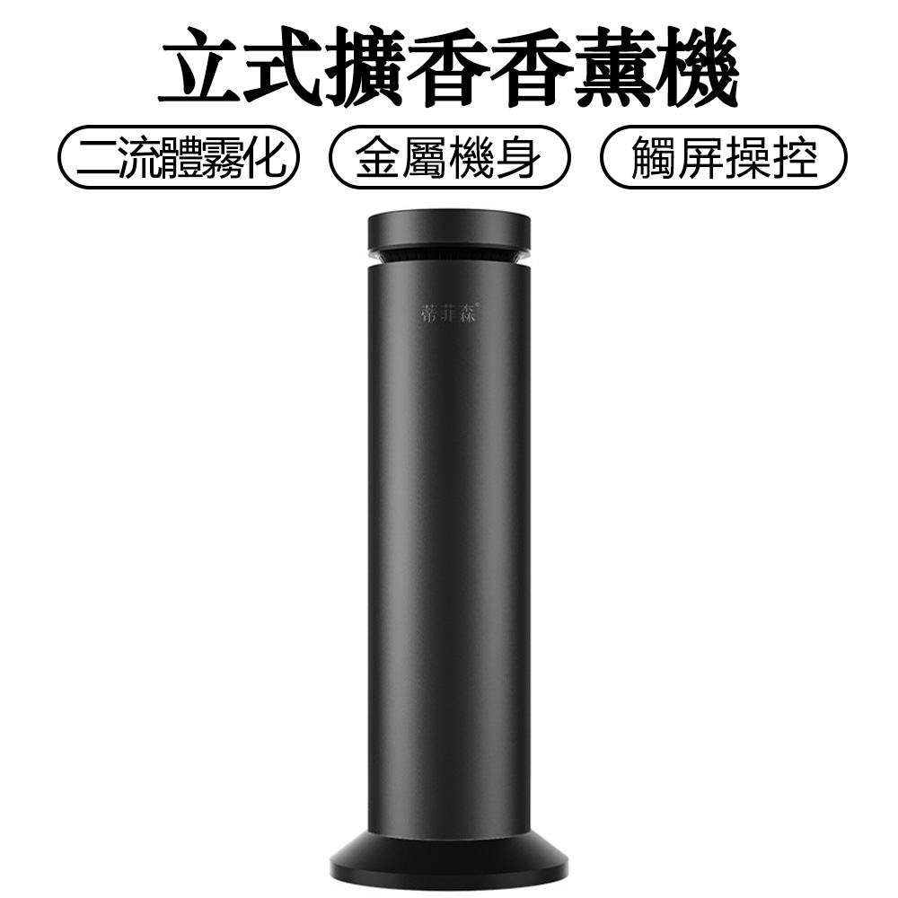 香薰機 立式 智能 酒店噴香機 大堂專用香氛機 二流體香氛機擴香機