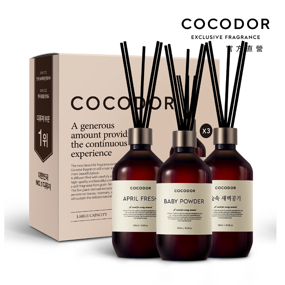 COCODOR 珂珂朵爾 【官方直營】格調系列擴香瓶500ml(3入組) (多種香味任選)