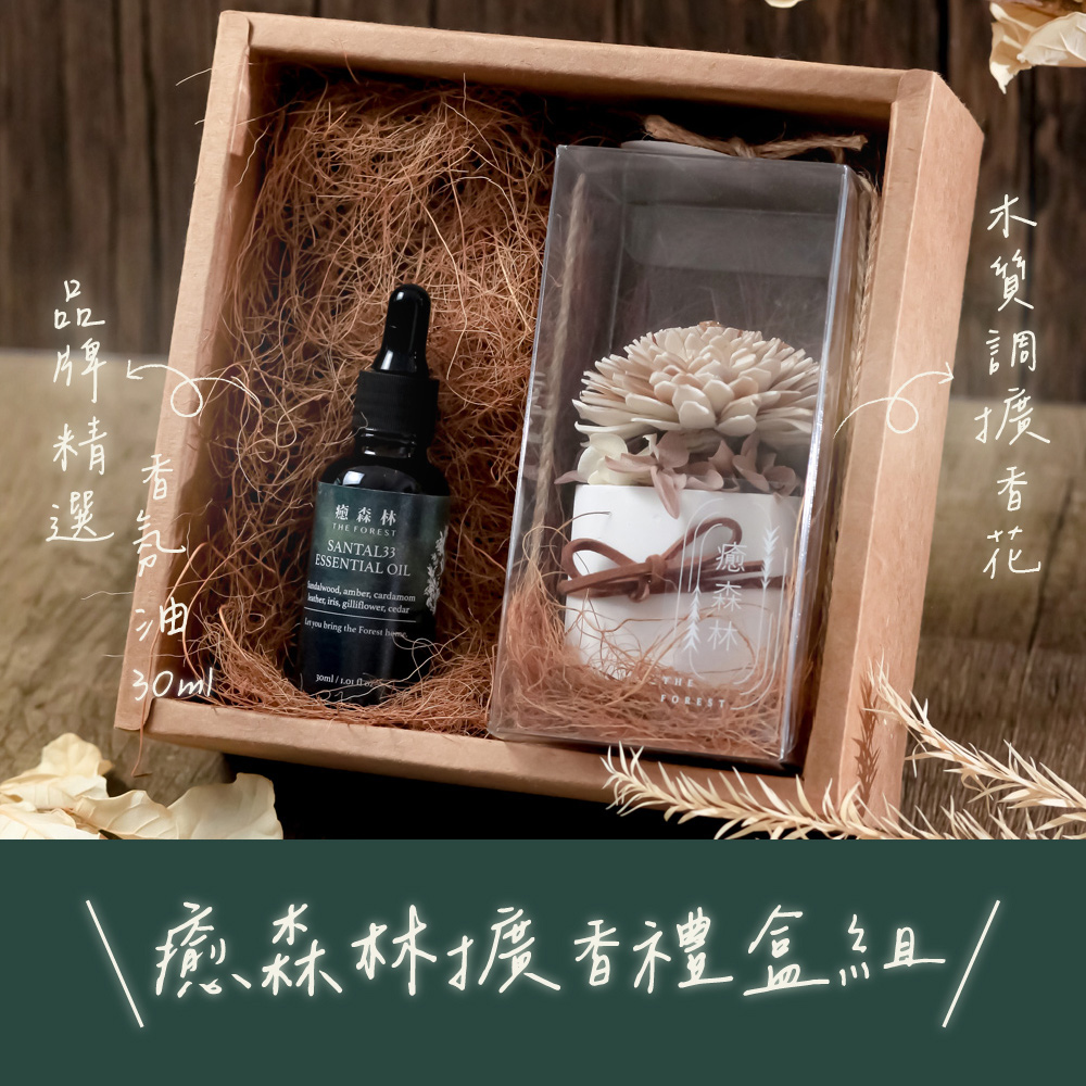 THE FOREST 癒森林 經典森林原木香氛擴香花禮盒 香氛擴香花 永生花擴香 空間香氛油 擴香精油 居家香氛 香氛禮盒 療癒禮物 母親節禮物 生日禮物 花禮推薦 居家擺設 擴香花擺設 精油擴香 禮盒推薦