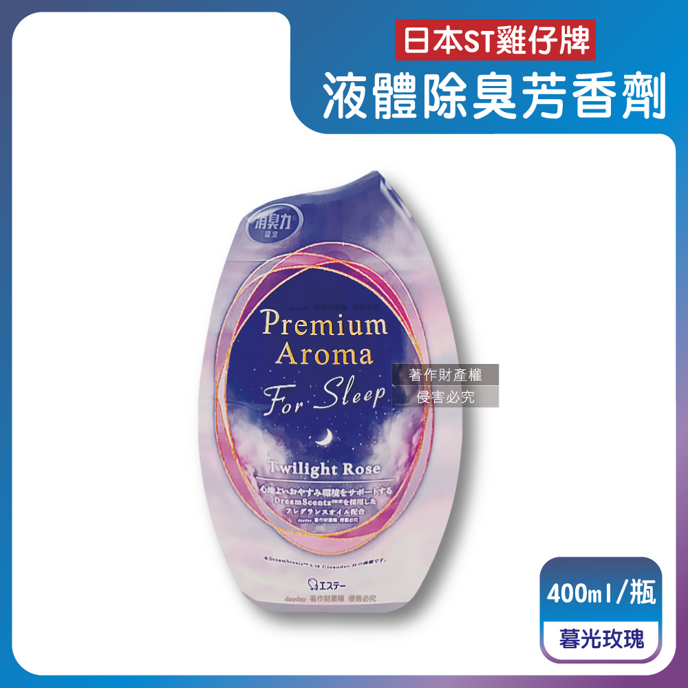 ST 雞仔牌 日本Premium Arom消臭力寢室清新香氛擴香瓶-暮光玫瑰400ml/粉瓶