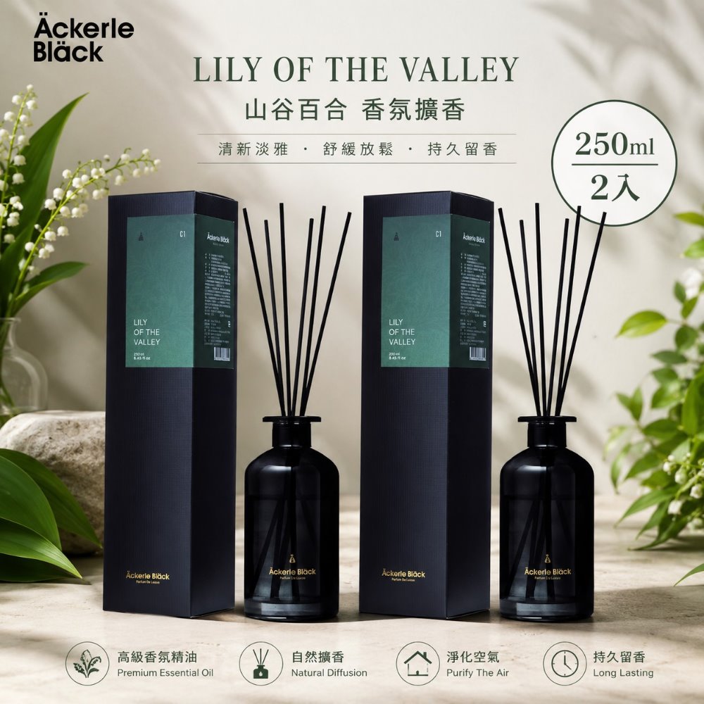 Ackerle Black 阿克黑 精油擴香組250ml X 2|01山谷百合.淡雅花香調|歐盟 IFRA 認證精油|專業調香