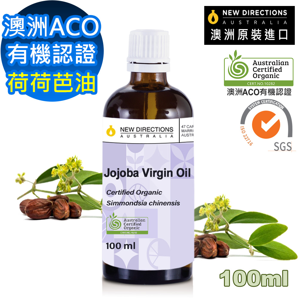 澳洲NEW DIRECTIONS有機植物認證基底油按摩油100ml-荷荷芭油