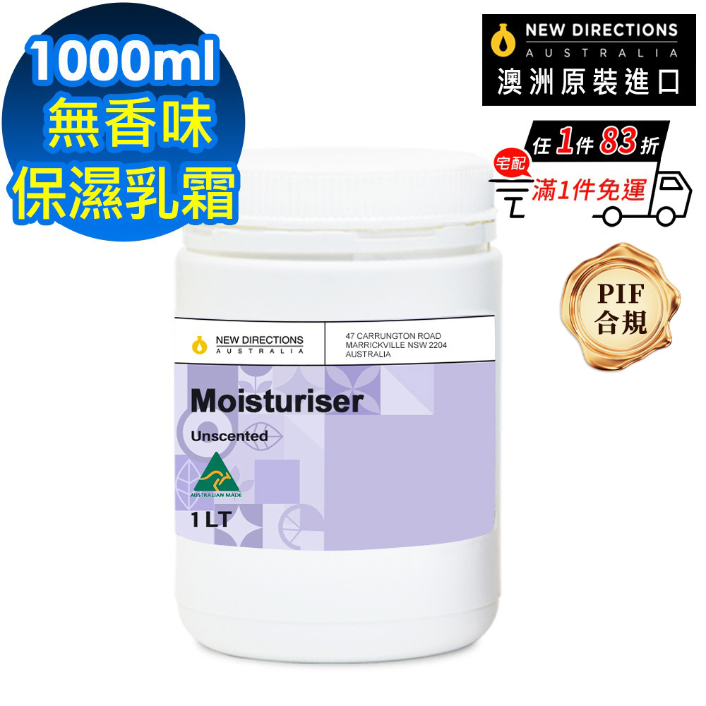 NEW DIRECTIONS 無香味乳霜保濕霜1000ml(可自行添加精油調配-澳洲原裝進口-新方向)