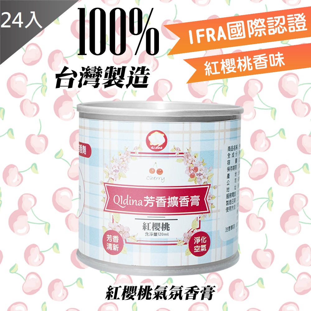 藻土屋 MIT紅櫻桃香氛香膏X24
