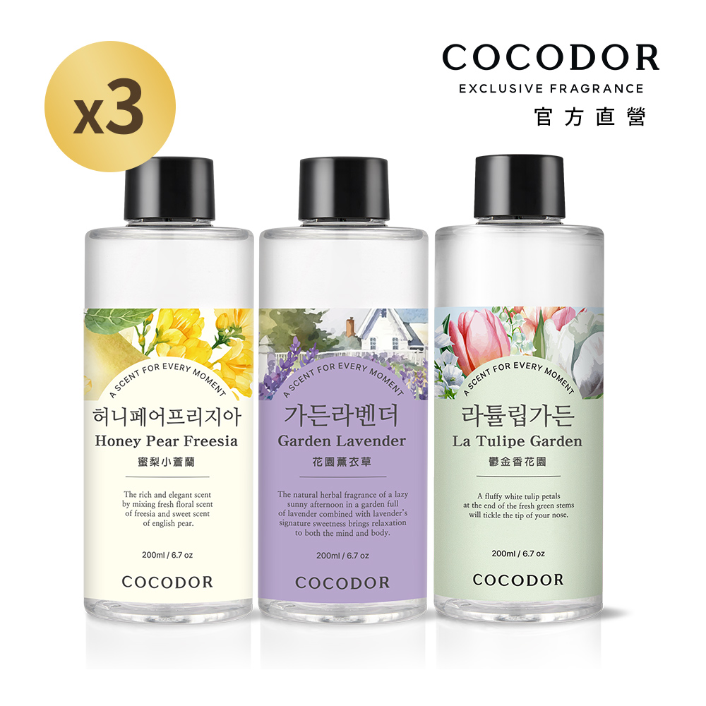【官方直營】擴香補充瓶200ml 3入 (多款香味任選)
