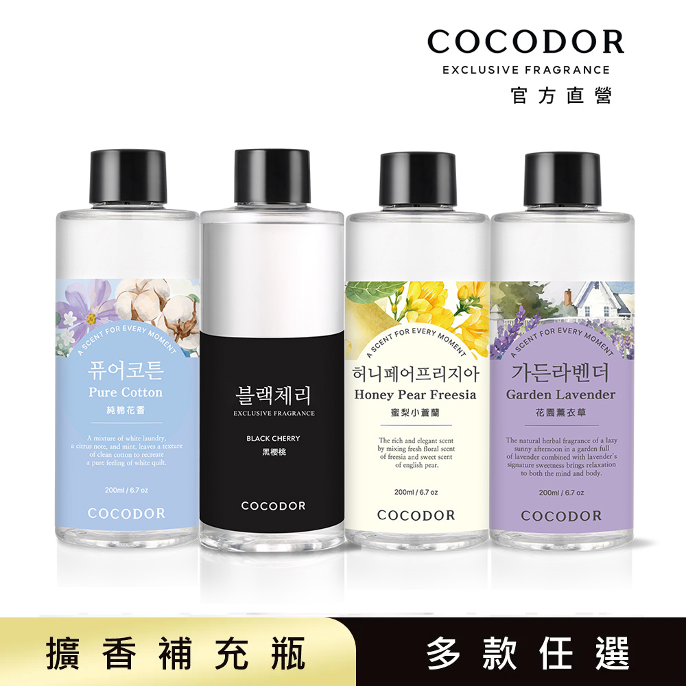 【官方直營】擴香補充瓶200ml 多種香味任選 (蜜梨小蒼蘭/白麝香/春櫻盛放/森林書店)