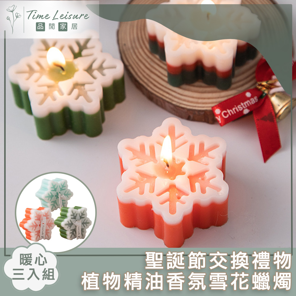 聖誕節交換禮物植物精油香氛雪花蠟燭 暖心三入組