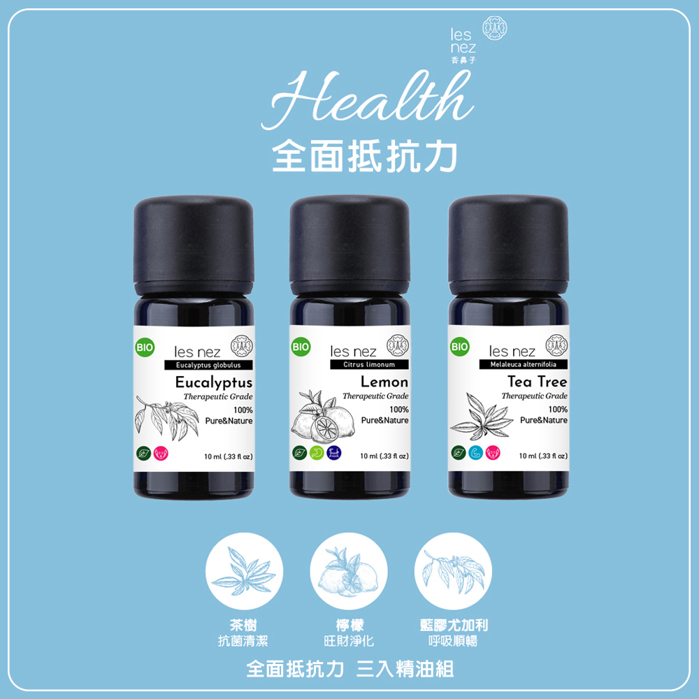 Les nez 香鼻子 全面抵抗力 三入精油組盒(茶樹檸檬藍膠尤加利)