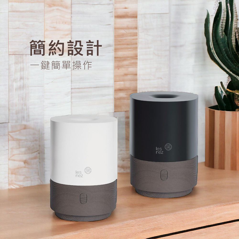 Les nez 香鼻子 方圓之間 香氛水氧機 簡約款 贈甜橙精油