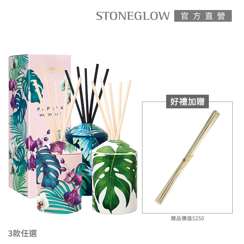 STONEGLOW 南國風情擴香買就送擴香棒組(多款任選)