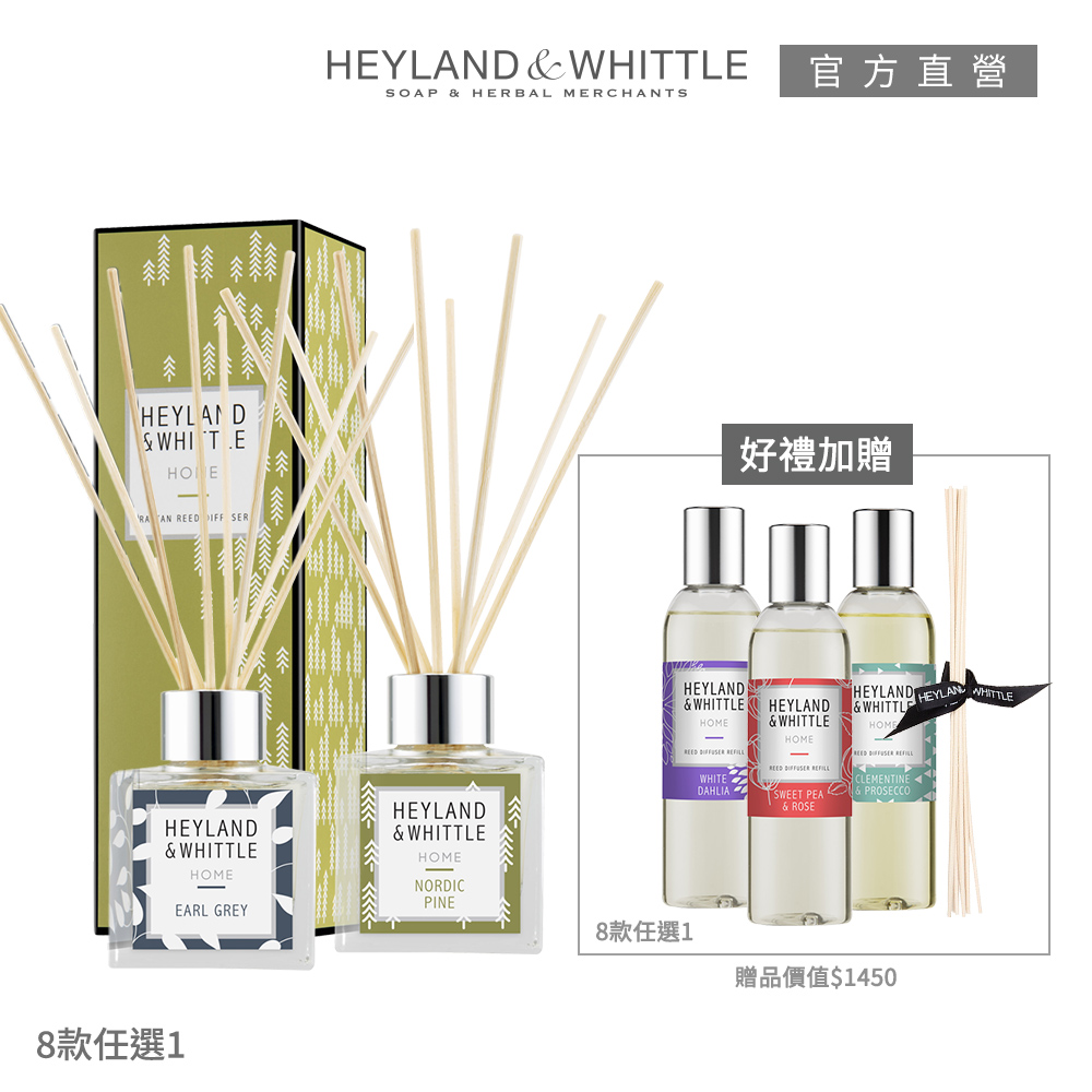 H&W 英倫薇朵 HOME系列擴香3件超值組
