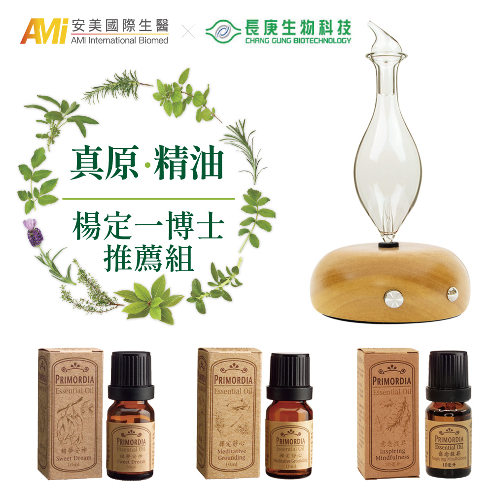 安美國際生醫 X長庚生物科技 真原精油 楊定一博士推薦組(擴香儀+複方精油*3) 甜夢+禪定+意念