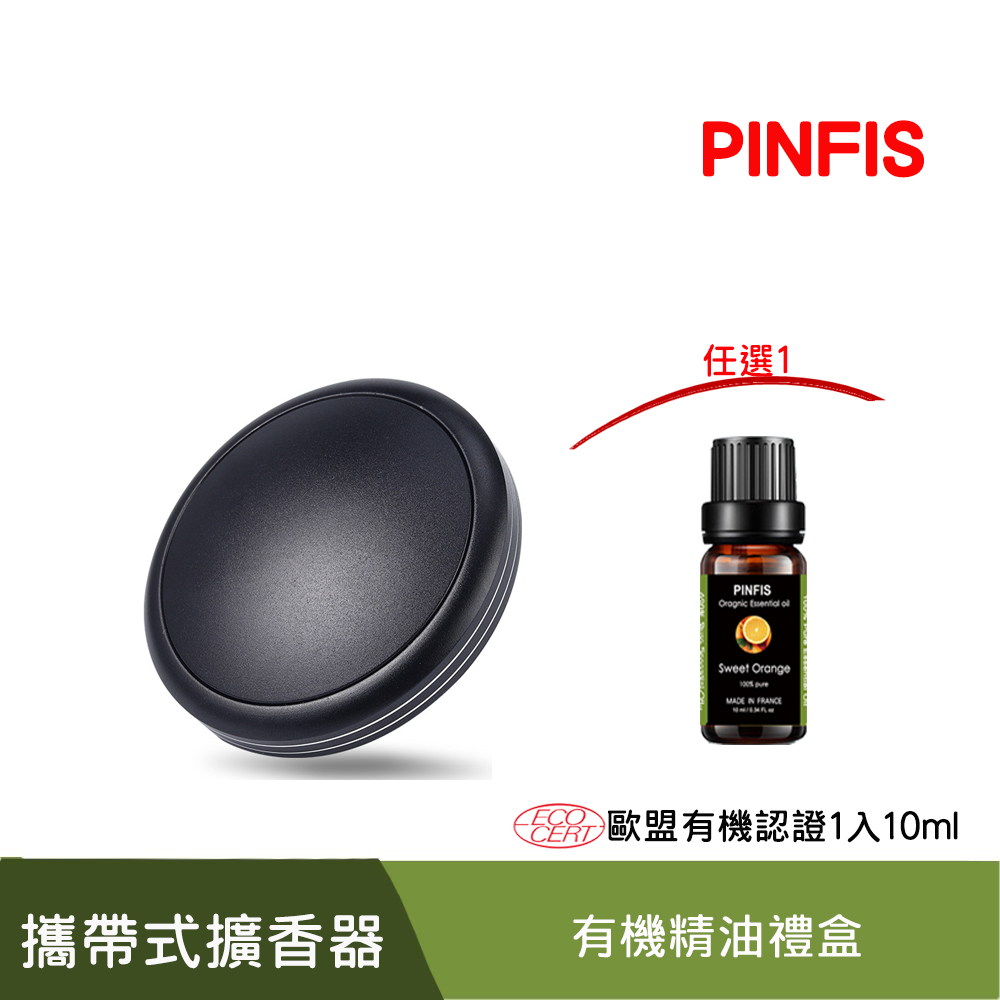 PINFIS 品菲特 攜帶式迷你精油擴香器-有機精油任選1入10ml