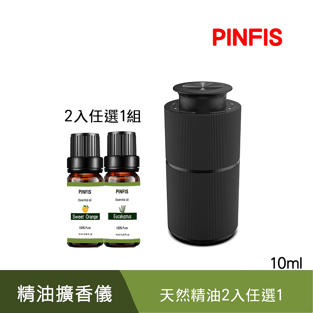 PINFIS 品菲特 智能擴香儀 車用香氛機-天然精油2入任選1