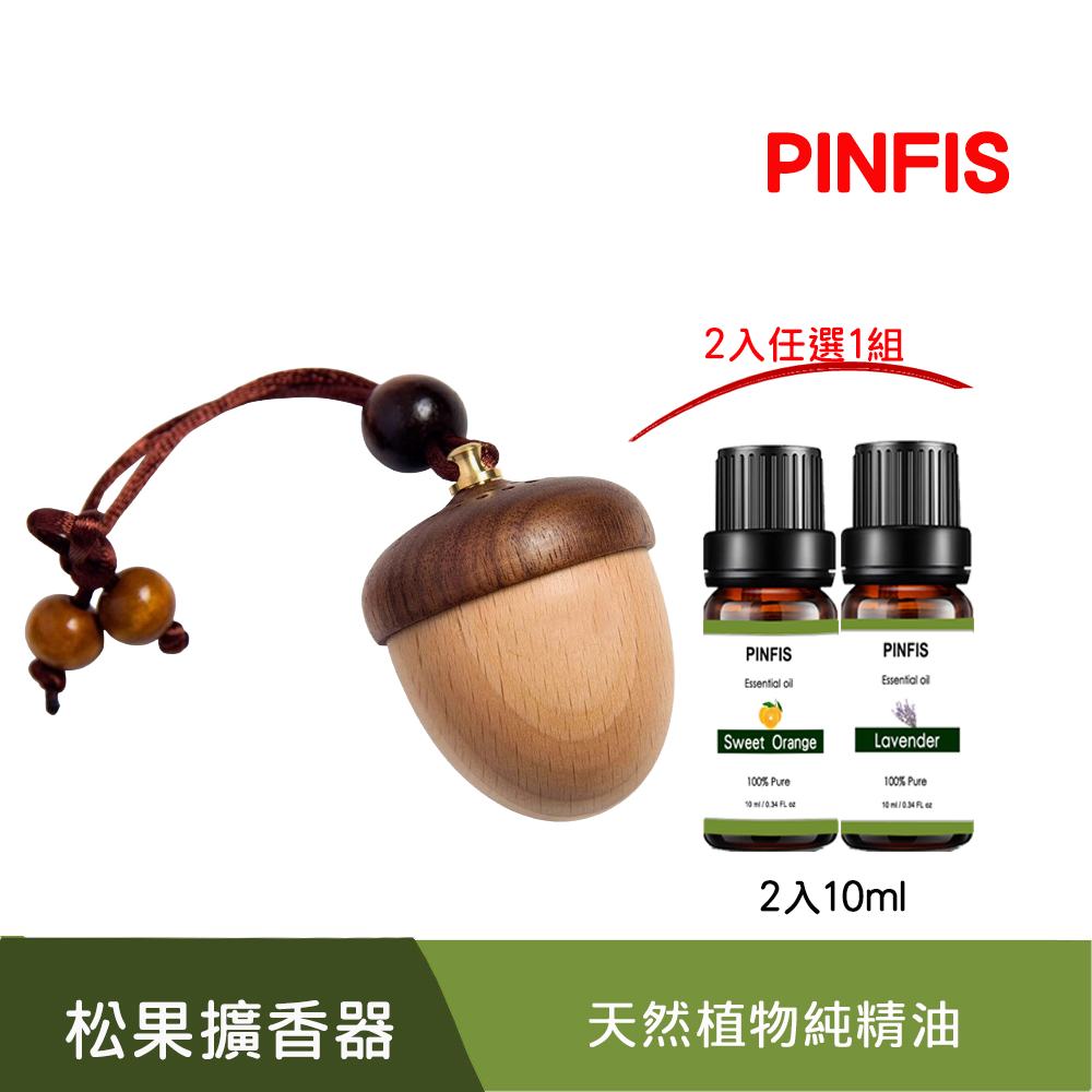 PINFIS 品菲特 植物天然純精油2入任選1組+松果擴香器