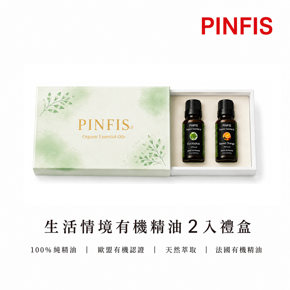 PINFIS 品菲特 法國有機精油 情境香氛2入禮盒-歐盟認證