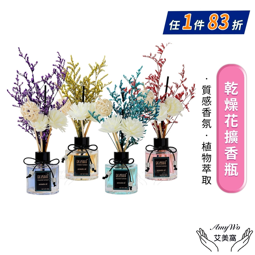 室內擴香瓶 香氛擴香瓶IH-06208 乾燥花擴香瓶 擴香棒瓶 居家 香氛瓶 芳香劑 擴香瓶 空氣清新 香氛擴香
