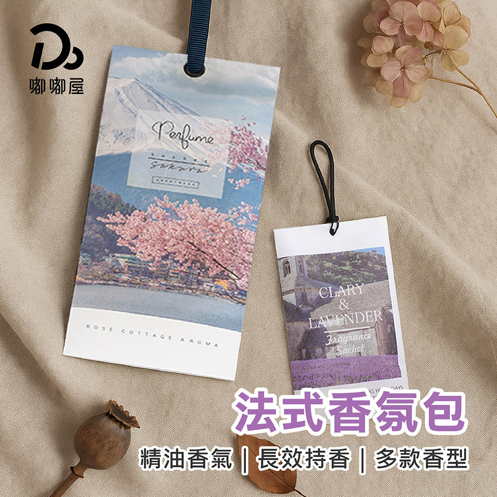 Do House 嘟嘟屋 法式香氛包(10g)-1入(車用香氛包 香氛包 香氛袋 芳香片 除臭包 衣櫥香氛包 衣物香氛 香氛片)