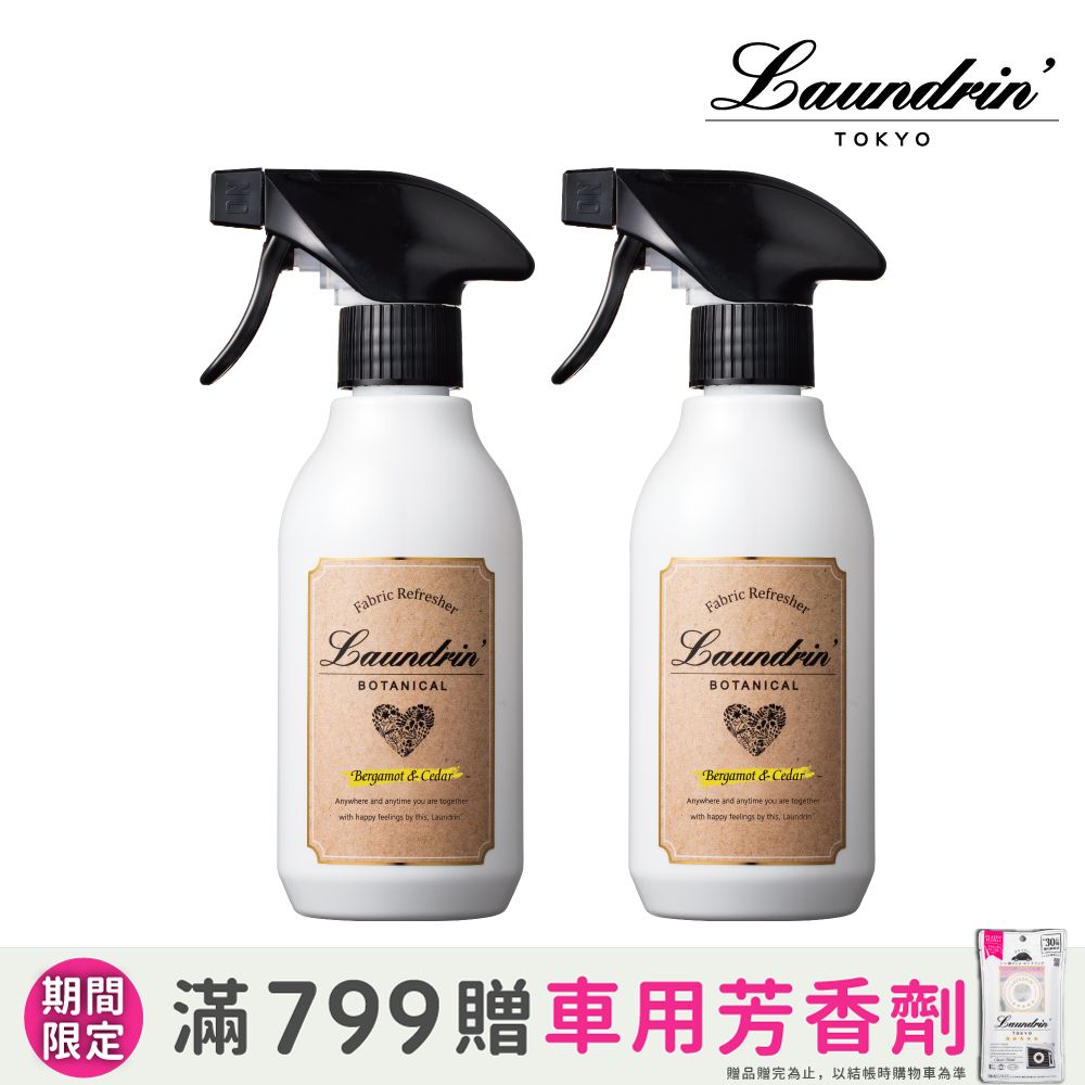Laundrin' 日本朗德林Botanical芳香噴霧300ml(佛手柑&雪松)2入組