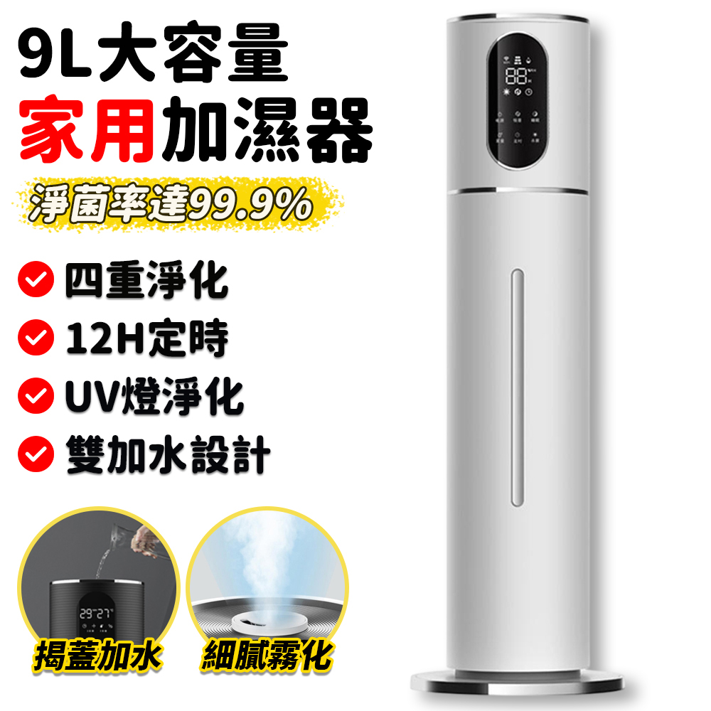 樂居家 加濕器 增濕器 霧化機 噴霧機 加濕機 噴霧器 水氧機 空氣淨化 大容量 落地立式 UV殺菌