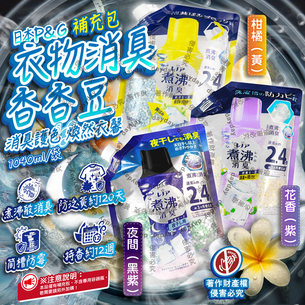 P&G 寶僑 日本Lenor煮沸般超消臭衣物芳香豆補充包1040ml/袋(柑橘/花香/夜間_3款可選)