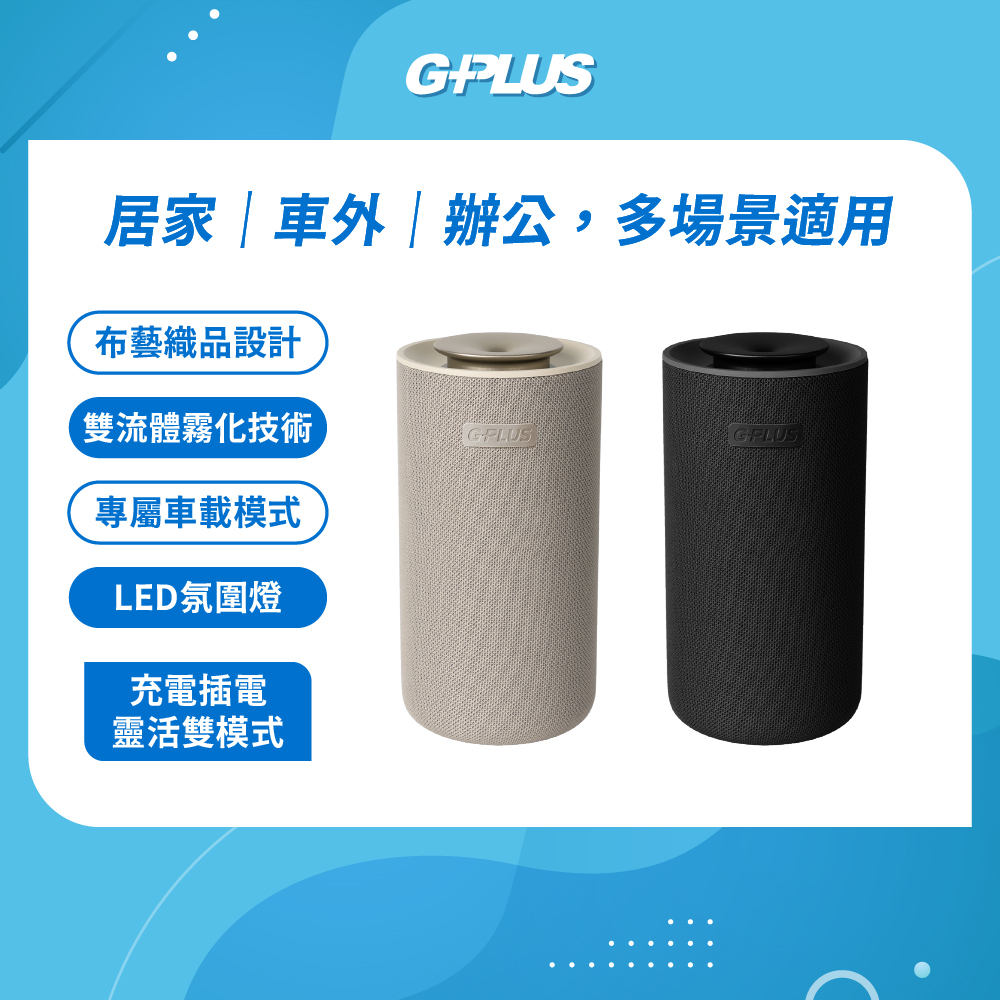 G-PLUS 拓勤 隨行無水香氛機 GP-CE01