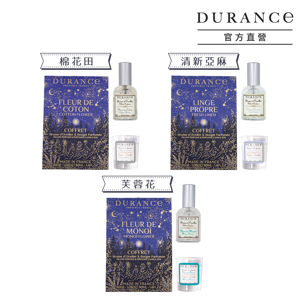 DURANCE 朵昂思 聖誕節慶香氛好眠組-多款可選(清新亞麻/棉花田/芙蓉花)