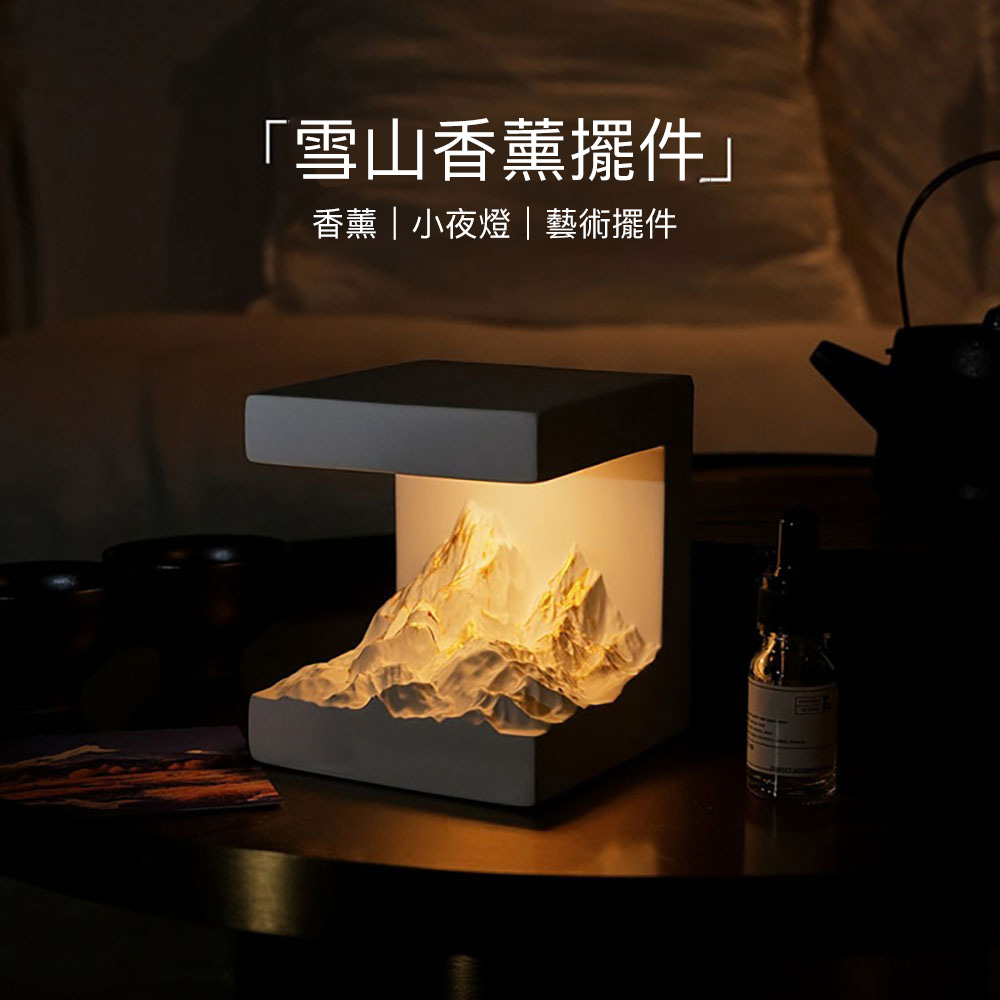Mass 日照雪山香氛擴香石禮盒 氛圍小夜燈 高級感臥室擺件 附精油10ml+禮盒